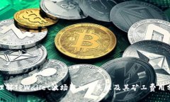: 理解TPWallet波场链交易失
