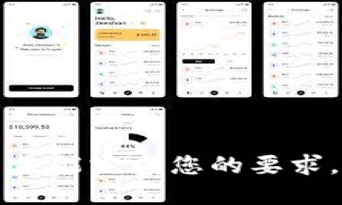 未能完成您的要求。