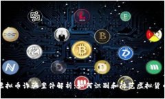 合肥虚拟币诈骗案件解析
