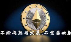 biao ti虚拟币的未来：不需