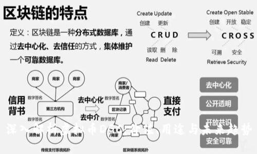 深入解析虚拟币DGC：价值、用途与未来趋势