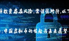 请注意，虚拟货币投资存