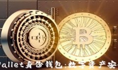 深入解析TPWallet身份钱包：