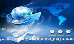 tpwallet与bk钱包之间是否可