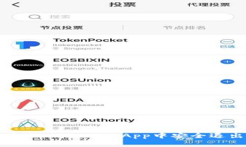 如何在TP Wallet App中安全退出账号