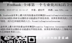虚拟币套餐：如何选择适