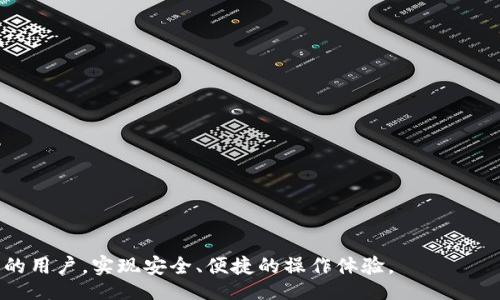 biao ti/biao tibr
guan jianci/guan jianci

虚拟币如何钱包充币：全方位指南

随着区块链技术的发展，虚拟币（或称加密货币）迅速进入公众视野。越来越多的人开始投资和使用比特币、以太坊等虚拟货币，而充币，即向钱包中转入虚拟币，则成为了用户的重要需求。本文将深入探讨虚拟币如何进行钱包充币的过程，并提供关于如何安全充币的系统性指导。

充币分为多个步骤，用户需要合理选择钱包、了解不同的充币方式并确保操作的安全性。本文将综合这些要素，为读者提供实用的建议。

什么是虚拟币钱包？

虚拟币钱包是一个数字化的工具，可以存储和管理用户的加密货币。与传统银行账户不同，虚拟币钱包并不存储实际的货币，而是保存用户的公钥和私钥，这些信息用于进行交易和访问持有的资产。

虚拟币钱包分为热钱包和冷钱包。热钱包通常是在线的，方便快速交易，但安全性较低，容易受到网络攻击。冷钱包则是离线存储，安全性高，但使用时不便。用户需要根据自己的需求选择合适的钱包类型。

充币方式概述

进行钱包充币，用户可以选择多种方式。大致而言，常见的充币方式包括：

ul
li从交易所转账/li
li接受他人的转账/li
li购买虚拟币/li
li通过挖矿获得/li
/ul

从交易所转账

使用这个方法时，用户需要先在一个支持虚拟币交易的交易所开设账户，完成身份验证后，才能进行资金的充值和交易操作。

具体步骤如下：

ol
li登录交易所账户。/li
li在“充币”页面选择要转入的钱包地址和要转入的币种。/li
li根据所选虚拟币，复制对应的钱包地址。/li
li在您的钱包软件中，将要充入的币种发送至这个地址。/li
li等待交易确认，查看是否到账。/li
/ol

接受他人的转账

用户往往会选择将虚拟币发送到他们的朋友或家人创建的钱包。此时，用户只需给出他们的钱包地址，待对方完成转账即可。

实施流程相对简单：

ol
li告知对方您的钱包地址。/li
li待对方确认费用和操作后，将资金发送给您。/li
li检查您钱包的余额，确认收到转账。/li
/ol

购买虚拟币

如果用户希望通过现金购买虚拟币，许多线上和线下的交易平台都支持这种服务。用户需要注册账户并完成身份验证，然后选择相关的支付方式（如信用卡、银行转账等）进行购买。

购买步骤通常为：

ol
li选择购买的虚拟币种类，并输入购买金额。/li
li选择支付方式，确认支付。/li
li完成购买后，虚拟币会自动转入您的钱包。/li
/ol

通过挖矿获得

挖矿是获取虚拟币的另一种方式，主要适用于像比特币这样的加密货币。用户需要特定的硬件、软件和一定的技术突破，但成功后，用户将能定期赚取虚拟币。

挖矿可分为：

ol
li独立挖矿/li
li加入矿池挖矿/li
/ol

无论哪个选择，完成后挖矿获得的虚拟币可以转入个人的钱包中。指定钱包地址便于管理和查看个人资产。

充币注意事项

在进行任何类型的钱包充币操作时，用户应特别关注以下几点：

ul
li确保地址准确：任何输入错误的钱包地址都可能导致资产丢失，无法恢复。/li
li网络安全：在公用Wi-Fi网络中进行充币操作存在极高风险，应确保网络安全。/li
li保持软件更新：钱包软件的更新有助于修复漏洞，确保安全。/li
li必须妥善保管私钥：私钥是通向钱包的唯一凭证，切勿轻易泄露他人。/li
/ul

相关问题

1. 如果充币失败，我该怎么办？

充币失败的原因可能有多种，例如网络拥堵、钱包地址错误或其他技术问题。遇到这种情况，用户应首先检查交易状态，并确认币种的转账是否完成。

如果交易仍处于待处理状态，用户可以耐心等待一段时间，通常等待时间在几分钟至几小时不等。若长时间未到账，用户应联系交易所或区块链网络支持。

若地址错误，资产很可能已经被冻结，无法再次找回。在这样的情况下遵循各方的注意事项，预防未来问题的发生。

2. 如何选择合适的虚拟币钱包？

选择合适的虚拟币钱包取决于用户的需求和使用场景。首先，钱包的安全性是最重要的考虑因素。

对于高频交易用户，热钱包可能更合适，而对于长期持有者，冷钱包则是更加安全的选择。

其次，功能和用户体验也需考虑。例如，一些钱包提供内置交易所功能，可以直接交易，方便快捷。此外，用户需检查钱包是否支持自己想要的币种。

最后，钱包的隐私政策也不容忽视。选用知名度高、评价良好的钱包，可以面对更全面的安全保障。

3. 为什么我需要了解区块链技术？

深入了解区块链技术对于任何虚拟币用户来说都是必要的，因为区块链是支撑所有虚拟币交易的基础。理解这一技术的核心概念，例如去中心化和共识算法，将有助于用户在使用虚拟币的过程中降低风险。

此外，了解区块链技术有助于识别潜在的欺诈行为以及不良的投资决策。用户能够更好地评估项目的潜力，选择投资于真正有价值的虚拟币。

4. 如何安全地管理虚拟币资产？

保护虚拟币资产的安全至关重要。用户可通过以下方式确保安全管理：

ul
li确保钱包安全性：使用有良好口碑和安全认证的钱包，进行定期的软件升级。/li
li启用二次验证：许多钱包和交易所支持双重身份验证，这可显著提升账户安全性。/li
li备份私钥：定期备份并妥善保存私钥，不保存在联网的设备中。/li
li避免分享帐户信息：切勿与他人分享自己的钱包地址和私钥。/li
/ul

通过合理的规划和高效的管理，用户能够更安心地进行虚拟币充币及投资。 

综上所述，虚拟币充币虽然流程简单，但也存在诸多需要注意的细节。希望上述内容能够帮助到正在探索虚拟币充币的用户，实现安全、便捷的操作体验。