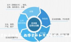 虚拟币的崛起：数字货币