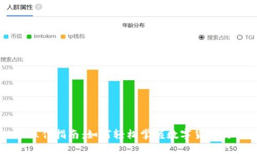 虚拟币操作指南：如何轻松掌握数字货币交易技巧
