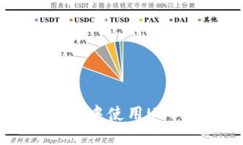 如何在TP波场钱包中使用USDT购买加密货币？