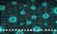 2023年虚拟币监管规则全面解读：政策、影响及未