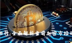 币安虚拟币市值排行：全
