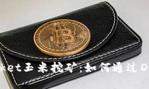 深入探讨TokenPocket玉米挖矿：如何通过DeFi实现收益最大化