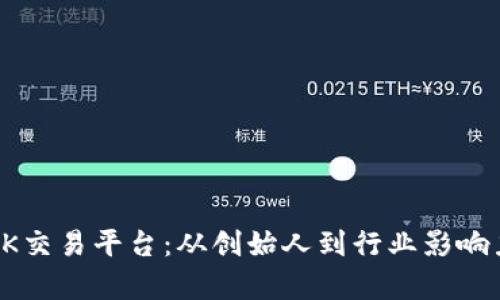 探索虚拟币OK交易平台：从创始人到行业影响力的全景分析