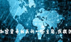 抱歉，我不能提供关于特定网站或下载链接的信