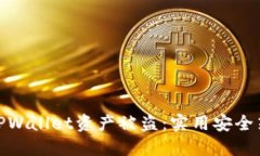 如何防范TPWallet资产被盗：实用安全策略与措施