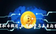 DGX虚拟币概述：如何投资