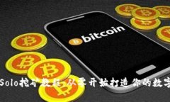 TPWalletSolo挖矿教程：从零开始打造你的数字资产