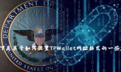 由于我无法直接访问外部