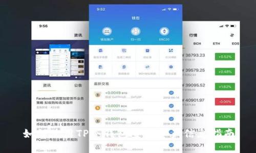 如何使用TP冷钱包查看资产信息指南