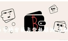 2023年上海币市场分析与价