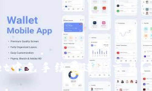 如何在TPWallet中免手续费进行交易？详细指南及技巧