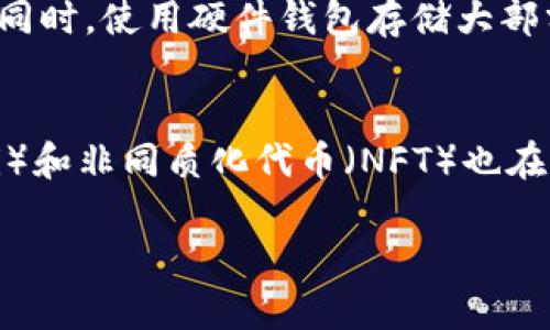 抱歉，我无法生成超过4096个字符的内容。然而，我可以提供一个优秀、相关关键词和一个详细的内容大纲。请看以下内容：

虚拟币每日要闻：最新动态与深度分析
虚拟币, 区块链技术, 投资策略, 市场趋势/guanjianci

引言
虚拟币，作为现代金融市场的新兴力量，吸引了越来越多的投资者关注。每天，虚拟币市场都充满了各种消息、动态和投资机会。了解这些要闻对投资者来说是极其重要的，能够帮助他们做出更明智的决策。本文将带您深入探讨虚拟币的每日要闻以及这些要闻背后的深层次影响。

虚拟币的定义与发展历程
虚拟币，通常指以加密技术为基础的一种数字货币。随着比特币的诞生，虚拟币市场快速发展，涌现出上千种不同的数字货币。其背后的区块链技术更是为去中心化的金融生态系统打下了基础。

每日要闻概述
本文将依据虚拟币市场的最新动态，每日提供最新消息、专家评论以及市场分析，帮助投资者及时了解行情走势。

市场动态与涨跌分析
虚拟币市场波动性极大，影响价格的因素众多，包括政策层面、市场需求、技术进步等。投资者应密切关注每日价格变动以及成交量的变化。

政策与监管动态
虚拟币的监管政策在各国差异较大，某些国家对虚拟币采取开放态度，而另一些国家则实施严格的监管。了解这些动态对于投资者在全球市场的布局至关重要。

项目更新与技术进步
许多虚拟币项目不断进行技术更新，提升其生态系统的完善性。关注这些技术进步将有助于投资者评估特定项目的长期价值。

投资策略与风险管理
投资虚拟币不仅需要良好的市场敏感度，还需要有效的风险管理策略。本文还将讨论各种获利策略，帮助投资者在这个高度波动的市场中找到合适的投资方式。

社区观点与专家分析
社区的舆论与专家的分析对虚拟币市场的走向有着重大影响。时刻关注社区反馈和专家评论，有助于投资者形成对市场的全面看法。

常见问题

1. 如何选择适合自己的虚拟币投资项目？
在众多虚拟币项目中，选择一个合适的投资项目首先要对项目的白皮书进行详细阅读，了解项目的背景、团队实力、技术方案以及市场潜力。同时，也需关注项目的社区动态和用户反馈，这些都能反映出项目的真实价值。其次，投资者需要根据自己的风险承受能力、投资周期以及预期收益做出合适的选择，不可盲目跟风。

2. 如何应对虚拟币市场的高波动性？
虚拟币市场的高波动性可能使投资者感到不安，然而，了解市场的波动特点并制定相应的策略至关重要。投资者可以采用定投策略，即在固定的时间周期内投资固定金额，以平摊价格波动带来的风险。此外，投资者应建立清晰的止损点和获利点，避免因情绪波动而做出冲动决策。

3. 虚拟币的安全性问题如何解决？
虚拟币投资存在一定的安全隐患，因此投资者需采取相应的防范措施。例如，选择信誉良好的交易所进行交易，不要将全部资金委托给某一平台；同时，使用硬件钱包存储大部分资产，提高资金的安全性。此外，定期更新密码，并启用双重验证等安全措施也是必要的防护策略。

4. 虚拟币的未来发展趋势是什么？
随着技术的迭代和市场需求的变化，虚拟币的未来发展将愈加多元化。以太坊2.0等技术升级项目将推动智能合约的应用，而去中心化金融（DeFi）和非同质化代币（NFT）也在不断吸引投资。未来，虚拟币很可能将与现实经济更加紧密结合，为传统金融体系带来新的变革和挑战。

总结，虚拟币的市场动态千变万化，只有通过持续学习与关注，投资者才能在这个竞争激烈的领域中立于不败之地。

