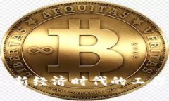 虚拟币上班：新经济时代的工作方式与机遇