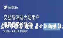 2021年虚拟币推荐：投资者必知的热销加密货币