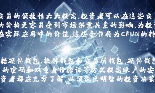 深入了解CFUN虚拟币：投资价值、市场动向与未来趋势

CFUN虚拟币, 加密货币, 投资策略, 数字资产/guanjianci

CFUN虚拟币，作为当前加密货币市场上的一颗新星，逐渐吸引了投资者和区块链技术爱好者的关注。在这篇文章中，我们将深入探讨CFUN虚拟币的背景、投资价值、市场趋势及未来发展，并解答一些常见问题，帮助读者更好地了解这一数字资产的潜力和风险。

CFUN虚拟币的背景与起源
CFUN虚拟币是基于区块链技术的一种数字资产，旨在为用户提供安全、高效的交易平台。其核心理念是通过去中心化的方式，为用户提供透明、公正的交易环境。同时，CFUN的设计也注重用户体验，力求简化交易流程，提高交易效率。
CFUN的开发团队由一群对区块链技术和金融市场有丰富经验的专业人士组成。他们希望通过CFUN虚拟币的推广和应用，推动数字资产的普及，帮助更多的人了解和参与到这一新兴的投资领域中。

CFUN虚拟币的投资价值分析
在考虑投资CFUN虚拟币之前，了解其潜在的投资价值是至关重要的。首先，我们需要分析CFUN的市场需求及其应用场景。CFUN不仅仅是一种数字货币，更是一个创新的平台，能够提供多种服务，包括在线支付、资产管理和财富增值等。由于这些功能的多样性，CFUN具备了很强的市场吸引力。
其次，CFUN的发行总量相对有限，通胀压力较小，这意味着在需求增加的情况下，其价值有可能快速上升。此外，该虚拟币的交易流动性较高，用户可以轻松买入和卖出，这为投资者提供了充足的市场机会。

CFUN的市场趋势与竞争分析
当前，加密货币市场竞争激烈，CFUN也面临着众多竞争对手。在这一背景下，CFUN必须不断创新，以获取市场份额。通过观察市场趋势，我们可以发现，越来越多的企业和个人开始接受和使用加密货币进行日常交易，这为CFUN的推广提供了良好的机会。
同时，政策环境的变化也对CFUN的发展产生了巨大影响。许多国家和地区正在制定相关法规，以支持数字货币的合法化和规范化，这将促使更多投资者进入市场。然而，由于监管政策的不确定性，CFUN在扩展市场时也需谨慎应对相关风险。

CFUN的未来发展趋势
未来，CFUN虚拟币的发展将主要集中在几个方面。首先，团队会致力于技术的升级和应用的拓展，力争提升交易速度和安全性，满足用户不断变化的需求。其次，CFUN计划与更多商家合作，推动其在实际应用中的使用频率，进而提高市场的认可度。
同时，CFUN还将积极参与社群建设，增强用户的粘性，通过各种促销活动、空投和社区奖励等方式吸引更多用户加入这一生态体系。总体而言，CFUN的发展前景广阔，但投资者仍需保持谨慎，以应对潜在的市场波动和风险。

相关问题1：CFUN虚拟币的技术基础是什么？
CFUN虚拟币的技术基础主要是区块链技术。作为一种去中心化的分布式账本，区块链技术能够保证交易的透明性和不可篡改性。这意味着所有CFUN的交易记录都可以在区块链上被验证，确保了交易的安全和公平。
具体而言，CFUN采用的是一种高效的共识机制，以确保网络的运行效率和安全性。相比于传统的挖矿机制，CFUN的共识机制能够节省能源，提高交易速度。此外，该机制还可以有效抵御51%攻击，提升系统的整体安全性。
此外，CFUN团队还在不断探索与技术相关的创新，例如智能合约和去中心化金融（DeFi）应用。这些创新的应用将为CFUN提供更多的可能性，使其不仅仅是一个交易媒介，还可以充当其他金融服务的基础设施。

相关问题2：投资CFUN虚拟币的风险有哪些？
尽管CFUN虚拟币展示了强大的潜力，但投资者需要谨慎对待相关风险。首先，波动性是加密货币的一大特点，CFUN的价值可能会受到市场情绪和突发事件的重大影响。投资者在进入市场时需要做好充分的市场分析，并设置止损点。
其次，技术风险也是不可忽视的一环。虽然CFUN在技术上具备一定优势，但技术的不断变革可能会带来新的挑战。一旦出现安全漏洞或技术故障，将对CFUN的声誉和市场价值造成影响。
市场监管风险也是投资者需要考虑的因素。随着政府对加密货币的监管不断加强，一旦政策发生变化，可能会对CFUN的市场表现产生重大影响。此外，市场上也存在诸多不法分子，骗局和诈骗事件频发，投资者需提高警惕，选择合规的交易平台进行交易。

相关问题3：CFUN虚拟币的流通性如何？
流通性是决定一项资产价值的重要因素，而CFUN虚拟币在这方面表现良好。首先，CFUN在多个主流交易所上市，这使得其交易的便捷性大大提高。投资者可以在这些交易所轻松进行买卖操作，确保资金的快速流动。
此外，由于CFUN的社区活跃度高，持有者之间的交易频率相对较高，进一步提升了流通性。这种活跃的交易环境使得CFUN的价格更容易受到市场供需关系的影响，为投资者提供了更多的获利机会。
值得注意的是，为了进一步推动CFUN的流通性，团队还在积极探索与更多行业的合作，尝试将CFUN作为支付工具，扩大其在实际应用中的价值。这些合作将为CFUN的持有者提供更多的使用场景，从而提升其市场认知度和接受度。

相关问题4：如何安全地存储CFUN虚拟币？
安全存储CFUN虚拟币是每个投资者必须重视的问题。首先，选择合适的钱包类型是关键。目前，CFUN支持多种钱包类型，包括硬件钱包、软件钱包和交易所钱包。硬件钱包是存储数字资产的最安全方式，因为它们通常不与互联网连接，能够有效防止黑客攻击。
其次，用户在使用软件钱包时应选择信誉良好的钱包服务，并确保钱包的安全性。此外，用户也应定期备份私钥，并采用复杂的密码和双重身份验证等方式提高账户的安全性。这些措施能够有效降低被盗风险，确保用户的资产安全。
总之，CFUN虚拟币作为一种新兴的数字资产，展现了巨大的投资潜力。无论是技术基础、市场趋势，还是风险和安全问题，投资者都应充分了解，以便做出明智的投资决策。随着CFUN生态的不断完善和市场的深入发展，期待CFUN在未来能带来更多的可能性与机遇。 