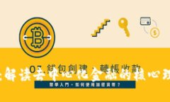 虚拟币铸造权：解读去中