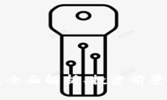 XRK虚拟币：全面解析、投