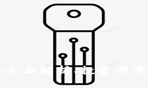 XRK虚拟币：全面解析、投资前景与市场趋势