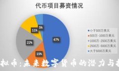   EMAN虚拟币：未来数字货