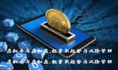 虚拟币与虚拟盘：投资新