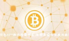 2023年虚拟币钱包APP排行榜