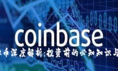 AUSD虚拟币深度解析：投资