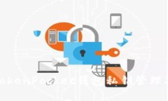 全面了解TokenPocket钱包私钥