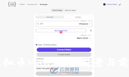 :
深入了解虚拟币MKK：投资前景与前沿技术解析