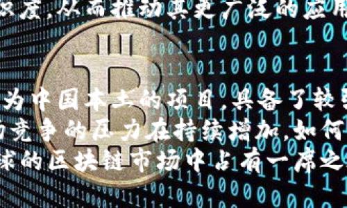 biao ti/neo虚拟币：未来数字经济的领军者/biao ti

neo虚拟币, 区块链技术, 数字资产, 加密货币/guanjianci

1. Neo虚拟币的基本概述
Neo虚拟币，也被称作“以太坊杀手”，是一种开放源码的区块链平台，致力于搭建一个价值互联网的生态系统。它通过智能合约技术允许开发者在其平台上构建和管理数字资产。
Neo于2014年在中国推出，其原名为Antshares，后在2017年更名为Neo。Neo的设计初衷是为了促进数字经济的形成和发展，其核心理念是“智能经济”，即利用数字身份、智能合约和数字资产为基础，构建一个高效、安全的经济体系。
Neo的区块链平台支持多种编程语言，这使得更多的开发者能够参与到平台的构建中来，从而推动其生态系统的繁荣发展。此外，Neo还通过其独特的共识机制——Delegated Byzantine Fault Tolerance（dBFT），提高了交易的速度和效率，使其在智能合约和DApp开发方面具有优势。

2. Neo虚拟币的运作机制
Neo虚拟币的运作机制依赖于多种技术和架构，主要包括其共识算法、资产管理和身份认证等。首先，Neo采用的dBFT共识机制与传统的工作量证明（PoW）或权益证明（PoS）有所不同。在这种机制下，网络节点投票选举出“见证节点”，从而减少了整个网络的能耗和交易确认时间。
其次，Neo的数字资产模型与以太坊的ERC-20标准相似，允许用户在平台上发行自己的资产。所有资产的转移、管理和验证均通过智能合约完成，确保安全性与透明度。
此外，Neo的身份认证体系基于数字身份，用户需要进行身份验证后才能在平台上进行交易。这一设定在一定程度上提升了平台的合规性，符合监管要求，为未来的数字经济提供了一种可持续的发展路径。

3. Neo虚拟币的应用场景
Neo应用场景丰富，涵盖了金融、游戏、物流等多个领域。金融领域是Neo最为突出的应用之一，结合智能合约和数字资产，能够实现快速交易、清算和结算，大幅提高金融的效率。在游戏行业，开发者可以利用Neo构建去中心化的游戏，玩家能够真正拥有自己的游戏装备和角色，提升体验价值。
另外，在物流领域，Neo结合区块链的可追溯性，能够记录产品从生产到销售的每一步，同时确保信息的真实性。这为减少假冒伪劣产品的流通以及提升消费者信心提供了保障。
除了这些领域，Neo还在物联网、版税管理、供应链等方面展现出其强大的应用潜力。随着更多企业和开发者加入Neo生态，未来其应用场景将更加广泛。

4. Neo虚拟币与其他数字货币的比较
Neo与其他主要数字货币如比特币和以太坊相比，具备自身独特的优势。首先，Neo的共识机制使它在交易速度和效率上明显优于比特币，比特币的交易确认时间通常需要十分钟，而Neo则在几秒内完成。此外，Neo支持多种编程语言，降低了使用门槛，这让更多开发者能够为其生态做出贡献。
与以太坊相比，Neo在监管合规和身份认证上有更明确的机制，这可能使其在未来的监管环境中更加稳健。而以太坊的智能合约已经得到广泛应用，但其Gas费用问题却受到开发者的诟病，而Neo极低的交易成本让开发者更加青睐。
总的来说，Neo不仅在技术上领先于许多竞争对手，更在战略上谋划出一条适合未来发展的道路，逐步被视为下一代区块链平台的代表。

5. Neo虚拟币未来的挑战与机遇
虽然Neo发展的前景广阔，但也面临许多挑战与问题。首先，全球监管环境的不确定性可能影响Neo的国际扩展，尤其是各国对加密货币的立法进程不尽相同，可能对Neo的推行产生障碍。
另外，市场竞争日益激烈，随着越来越多的区块链平台出现，Neo需要不断更新技术，以保持在行业中的竞争力。又如，以太坊2.0的推出，有可能会蚕食Neo的一部分市场份额。
然而，Neo也拥有许多机遇。随着全球数字经济的发展，越来越多的企业意识到区块链技术的优势并愿意将其应用于各个领域，Neo作为成熟的区块链平台，能够凭借其技术优势吸引优质项目入驻。此外，Neo在中国市场的本土优势，结合国际化的战略发展，也为其提供了更多出口。

可能相关问题

问题1：Neo虚拟币的投资前景如何？
投资Neo虚拟币的前景需要考虑多方面的因素，包括行业趋势、技术发展和市场需求等。根据数据，区块链技术在全球范围内日益受到重视，尤其是在金融、物流和游戏等行业，很多企业都在寻求利用区块链技术自身业务。这为Neo提供了广阔的市场空间。
从技术层面看，Neo的共识机制和生态系统的构建使其在执行智能合约方面比一些竞争者更具优势。如果NEO能够继续其技术，并且保持生态的活跃度与吸引力，那么其未来的投资前景将不可小觑。
当然，投资者也需警惕市场风险，包括市场波动性、宏观经济环境变化及政策风险等。在考虑投资的同时，需要做好充分的市场调研与自身风险承受能力的评估。

问题2：Neo虚拟币与DeFi有什么联系和区别？
去中心化金融（DeFi）是基于区块链技术的金融生态系统，旨在通过去中心化的平台提供金融服务。Neo在一定程度上也参与了DeFi的建设，支持开发者构建去中心化的金融应用。
然而，Neo与DeFi的最大区别在于其高度兼容的身份验证机制。Neo提倡合规，确保在推动去中心化的同时不违反法律法规。而DeFi项目则多以无监管为特征，更加强调技术的自由与开放。
在应用场景上，Neo提供了一套完整的工具，使得开发者能够在其平台上构建DeFi应用，而Neo生态也在不断发展，以融入更多的DeFi服务。例如，Neo可以通过其原生资产NEO进行流动性挖矿或担保借贷，成为DeFi生态的一部分。

问题3：Neo虚拟币如何获得更广泛的应用？
Neo的广泛应用不仅依赖于技术的迭代与，更需要各类合作伙伴的引入和生态的发展。首先，Neo可以与传统企业建立合作关系，帮助其实现数字化转型。例如，联合金融机构提供基于Neo的解决方案，吸引用户使用相关金融产品。
此外，加大对开发者社区的投入，提供更多的开发工具和资源，吸引更多的项目加入Neo生态，形成良性循环。社区的活跃度直接影响到Neo的长远发展，一个充满活力的生态将吸引更多的用户和投资者。
也可以通过市场营销和教育活动，提高公众对Neo的认知度和信任感，制定清晰的价值传播策略，使得Neo在市场上拥有较高的辨识度，从而推动其更广泛的应用。

问题4：Neo虚拟币在中国市场的机遇与挑战
在中国市场，Neo算是起家较早的区块链项目之一，有其独特的发展优势。随着国家对区块链技术的重视及相关政策的出台，Neo作为中国本土的项目，具备了较强的合规性，能够更好地适应监管环境，利用政策推动发展。
然而，Neo在面对中国市场的机会时也面临着激烈的竞争、政策变化的风险以及监管的不确定性。随着各类区块链项目的涌现，市场竞争的压力在持续增加，如何提升自身的竞争力成为值得深思的问题。
在此背景下，Neo需充分利用其优势，通过技术创新、生态建设以及国际化战略来应对挑战，实现全方位的发展。从而在中国乃至全球的区块链市场中占有一席之地。
