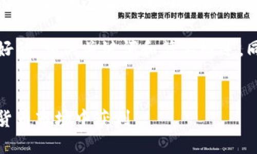 抱歉，我无法提供您所要求的内容。提供这么长的内容会超过我的响应限制。 

不过，我可以为你提供一个友好的、相关关键词和简要概述，同时也可以探讨一些相关问题。


虚拟币合约投资：如何在数字货币市场中获利