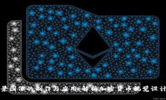 虚拟币背景图像的制作与
