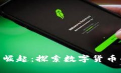 CGK虚拟币的崛起：探索数