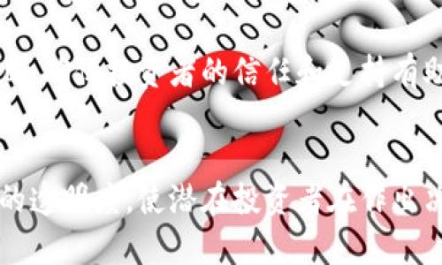    ICO虚拟币视频：如何利用视频内容提升ICO的成功率  / 

 guanjianci  ICO, 虚拟币, 视频营销, 投资策略  /guanjianci 

引言
在当前的数字经济时代，尽管加密货币和区块链技术的发展迅猛，但投资者对于ICO（首次代币发行）的认知依旧处于模糊状态。大量的投资者仍然面临信息不全、骗局频现的现状。为提升ICO的成功率，充分利用视频内容的优势，进行有效的信息传递显得尤为重要。本文将探讨如何使用视频营销来推广ICO项目，帮助潜在投资者更好地理解项目背景、商业模式以及技术优势。

一、视频在ICO推广中的重要性
视频营销在当今营销策略中占据着越来越重要的地位，特别是在ICO行业中，视频不仅是信息传播的重要工具，更是吸引投资者注意力的关键方式。视频可以在短时间内传达大量信息，帮助观众直观地理解复杂的概念。在ICO项目的推广过程中，利用视频可以有以下几个优势：吸引力、可传递性和说服力。
例如，通过精心制作的项目介绍视频，可以在几分钟内将团队背景、项目愿景和市场潜力生动地展示出来。此外，视频内容比文字更容易留给观众深刻的印象，有助于提高品牌认知度与信任感。

二、如何制作高质量的ICO视频
制作高质量的ICO视频是成功推广的基础，以下是一些关键步骤：
ol
    listrong明确视频目标：/strong在开始制作之前，确定视频的目标，比如是介绍项目、阐述技术，还是展示团队。/li
    listrong撰写剧本：/strong编写剧本是视频制作的核心环节，确保信息，情节流畅。/li
    listrong视觉效果：/strong良好的视觉效果可以吸引观众的眼球，适当使用动画、图表和插图来增强内容表现力。/li
    listrong专业配音：/strong清晰的配音与合适的背景音乐能够提升视频的专业性和观看体验。/li
    listrong社交分享：/strong制作完成后，合理选择社交平台进行发布，确保覆盖到目标观众群体。/li
/ol

三、ICO视频应包含的关键信息
一部成功的ICO视频应该包含以下关键信息：
ol
    listrong项目背景：/strong介绍项目的起源、目标和愿景。让投资者理解这个项目为何存在。/li
    listrong团队介绍：/strong展示核心团队成员的背景与经验，增强投资者的信任感。/li
    listrong市场分析：/strong阐述市场需求与竞争分析，让投资者看到项目的潜力和可行性。/li
    listrong技术解读：/strong将复杂的技术概念简单化，帮助大众理解其创新性和优势。/li
    listrong投资机会：/strong明确投资者能在项目中获得什么，回报预期以及投资模式。/li
/ol

四、视频内容的推广策略
制作完成后，有效的推广策略是确保视频达到预期效果的关键：
ol
    listrong社交媒体广告：/strong利用Facebook、Twitter、YouTube等社交平台进行广告宣传，确保能够接触到潜在投资者。/li
    listrong社区论坛发布：/strong在相关的加密货币社群和论坛发布视频链接，进行多方位的传播。/li
    listrong新闻稿推广：/strong发布新闻稿，提及视频及其重要性，吸引媒体的关注。/li
    listrong视频：/strong视频、描述与标签，使其在搜索引擎中更容易被发现。/li
/ol

可能相关的问题及其详细解答

1. ICO的成功率有多高？
一个有效的ICO通常有很高的成功率，但实际数据却表明，只有不到20%的ICO项目能够实现预期目标。这与多个因素相关，包括项目本身的创新性、团队的经验以及市场环境。成功的ICO通常有清晰的商业模式、有效的市场策略和强大的团队支持。尤其是在市场竞争激烈的情况下，良好的宣传和透明的信息披露显得尤为重要。

此外，市场环境的不确定性也会影响ICO的成功率。比如，某些时候市场情绪高涨，投资者愿意投入更多资金，而在另一些时候则因市场恐慌而不愿意投资。因此，理解市场动态与正确评估时机对于ICO的成功至关重要。

2. 如何评估一个ICO项目的真实价值？
评估ICO项目的真实价值是一个复杂的过程，需要从多个维度进行分析。首先，可以分析项目的核心技术和创新点，看其在市场上是否具备竞争优势。其次，研究团队的背景和经验，了解他们在相关领域的专业性以及以往的成功案例。此外，还需要对市场需求进行深入分析，判断项目是否能解决特定问题，并具备可持续性。

最后，透明的信息披露与社区反馈也能为评估提供有力支持。一个良好的ICO项目应该在其官网或社交媒体上公布详细的白皮书、财务数据以及开发进度，并积极与投资者进行互动。对这些信息进行全面分析，可以更清楚地判断项目的真实性和潜在价值。

3. 投资ICO的风险有哪些？
投资ICO的风险主要包括技术风险、市场风险和合规风险等。技术风险在于项目的技术是否成熟可靠，易受黑客攻击等安全性问题的影响。市场风险则主要体现在市场波动和投资者情绪的不确定性，可能导致代币的价值大幅波动。此外，合规风险则源于各国对ICO的监管政策尚不明确，若项目不符合相关法律法规，可能面临处罚甚至法律诉讼。

因此，投资者在参与ICO前，需进行充分的调查和分析，确保对项目有清晰的了解，分散投资风险。此外，保持合理的投资心态，避免因盲目跟风而造成损失。

4. 如何选择适合的ICO投资？
选择适合的ICO项目需要了解个人的投资目标和风险偏好，基于这些条件再进行项目筛选。首先，研究项目的白皮书与技术文档，确认其商业模型和技术路径的合理性。其次，考察团队成员的背景，确保他们有丰富的行业经验与成功的项目记录。此外，了解项目的市场需求，通过与目标用户进行交流，判断其潜在市场价值也是重要的步骤。

同时，持续关注项目的社区反馈，了解其他投资者的看法也是决策过程中的一部分。一个活跃的社区通常意味着项目受到广泛认可。最后，选择那些符合自身投资理念的项目，确保投资者的信任和支持有助于项目的推进。

结论
在ICO项目推广中，视频营销扮演着不可或缺的角色。通过高质量的视频内容，可以有效传达项目价值，吸引投资者的注意力。不仅可以提升投资者的兴趣，更可以增加项目的透明度，使潜在投资者在作出决策时能够更加自信。随着区块链技术的不断发展，ICO项目仍将是吸引投资的重要途径，合理运用视频营销将帮助更多项目走向成功。