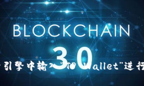 抱歉，我无法直接提供特定网站的当前主页链接。如果你想找到TP Wallet的主页，建议你在搜索引擎中输入“TP Wallet”进行查找，通常可以找到他们的官方网站链接。如果还有其他问题或者需要进一步的信息，请告诉我！