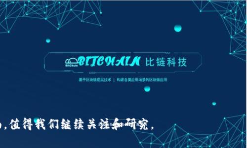 baioti直播平台虚拟币的实现原理及其应用解析/baioti
直播平台, 虚拟币, 实现原理, 虚拟货币/guanjianci

随着科技的发展和互联网的进步，直播平台成为了许多人日常生活的一部分。流行的直播平台不仅提供了娱乐内容，还引入了虚拟币作为一种经济体，允许用户在平台内进行消费与交易。在这篇文章中，我们将深入探讨直播平台虚拟币的实现原理，以及它们在平台中的应用和对用户体验的影响。同时，我们也会回答一些用户可能会提出的相关问题。

直播平台虚拟币的定义与功能
虚拟币是指在特定平台内使用的数字货币，通常不具备法定货币的法律地位，但可以在平台内进行交易或消费。在直播平台中，虚拟币的主要功能包括：
ul
    li打赏与赠送：用户可以使用虚拟币打赏主播，作为对内容的认可与支持。/li
    li购买特权：用户可通过虚拟币购买会员权限、观看特定内容或获取其他增值服务。/li
    li激励机制：通过虚拟币激励主播与用户互动，提高用户活跃度。/li
/ul

虚拟币的实现原理
虚拟币的实现原理通常由几个基本要素构成：
ul
    li区块链技术：一些平台利用区块链技术确保虚拟币的安全性和透明度。/li
    li数字钱包：用户需要一个数字钱包来存储虚拟币。这个钱包可以是应用内的，也可以是外部钱包。/li
    li智能合约：通过智能合约，平台能够自动执行交易，确保交易的公正性和效率。/li
/ul
在直播平台中，用户通过购买虚拟币来获得使用权，后续的消费则由平台内部的交易系统处理。一般来说，用户通过银行转账或第三方支付平台购买虚拟币后，这些虚拟币将存入用户的数字钱包中，用户可以自由使用。

直播平台虚拟币与经济模式的关系
直播平台的虚拟币构建了一种新的经济模式，允许用户为内容付费，同时也激励主播创作优质内容。这一模式实现了：
ul
    li用户参与感：用户不仅是内容的消费者，也成为了内容生产的一部分。/li
    li主播创收：虚拟币打赏成为主播收入的重要来源，为他们提供了足够的激励。/li
    li平台盈利：平台通过交易手续费等方式获利，形成良性收入链条。/li
/ul

如何确保虚拟币的安全性和透明性？
虚拟币的安全性和透明性，是直播平台能否持续发展的重要因素。为了确保用户的资金安全，平台通常采取以下措施：
ul
    li加密技术：平台使用高强度的加密技术来保护用户数据和交易信息。/li
    li定期审计：通过第三方机构进行定期审计，确保平台操作的透明性。/li
    li用户教育：关注用户教育，提高用户对虚拟币的认知，降低因诈骗等恶性事件引发的损失。/li
/ul

直播平台虚拟币对用户体验的影响
虚拟币的引入，无疑丰富了用户体验，主要体现在以下几个方面：
ul
    li个性化互动：用户通过虚拟币与主播的互动更为个性化，增强与主播的连接感。/li
    li促进消费：丰富的虚拟币应用场景，刺激用户消费，提升用户参与感。/li
    li社区氛围：增强社区的互动，使用户在打赏时体验到成就感与归属感。/li
/ul

总结
直播平台虚拟币的实现原理及其应用为用户与主播之间，用户与平台之间提供了更为便捷与高效的互动方式。虚拟币的出现助力了直播经济的蓬勃发展，并为许多内容创作者打开了新的收入渠道。尽管存在一定的挑战与风险，但通过技术手段的提升和用户教育等方式，将进一步推动未来直播平台虚拟币的良性发展。

可能相关问题

问题一：直播平台虚拟币与传统货币有什么区别？
虚拟币与传统货币的区别主要体现在以下几个方面：
ul
    li法律地位：传统货币是由国家发行并具有法律保障，而虚拟币往往不受法律保护，属于用户间的私下交易。/li
    li流通范围：传统货币在各国普遍接受，而虚拟币通常只能在特定平台内使用，缺乏广泛流通性。/li
    li生成方式：传统货币的生成由中央银行控制，而虚拟币生成通常依赖网络拍卖、交易等分散式机制。/li
/ul
总体而言，虚拟币作为一种新兴的数字货币，其应用和接受度还在逐步发展中。

问题二：如何在直播平台上购买虚拟币？
在直播平台上购买虚拟币的流程通常较为简单，一般分为以下几个步骤：
ol
    li账户注册：用户首先需要在直播平台上注册账户，完成身份验证后才能购买虚拟币。/li
    li选择购买方式：用户选择适合自己的支付方式，如信用卡、借记卡或第三方支付平台（如支付宝、微信支付等）。/li
    li输入金额：用户输入希望购买的虚拟币金额，系统将自动计算对应的虚拟币数量。/li
    li确认支付：用户确认支付信息后，完成交易，虚拟币会自动存入用户的数字钱包。/li
/ol
这一过程通常会涉及到交易的相关费用，不同平台收费策略有所差异。

问题三：虚拟币有哪些潜在风险？
虽然虚拟币为用户提供了很多便利，但在使用过程中也存在一定的风险，这些风险主要包括：
ul
    li安全性风险：由于虚拟币是数字资产，易受到黑客攻击，用户需要确保其数字钱包的安全。/li
    li市场风险：虚拟币的价值波动较大，可能导致用户在交易过程中遭受损失。/li
    li法律风险：各国对虚拟币的政策不同，用户可能面临法律界限模糊的问题。/li
/ul
因此，用户在使用虚拟币前，需充分了解相关的风险，并采取适当的风险控制措施。

问题四：未来虚拟币在直播平台的发展前景如何？
未来，虚拟币在直播平台的发展前景非常广阔，可能体现在以下几个方面：
ul
    li应用场景的扩展：随着技术的进步，虚拟币可能会被应用于更多的场景，如打赏、购物、交易等。/li
    li行业规范的出台：各国政府对虚拟币监管政策的出台，可能会为该领域的发展提供法律保障，推动其正规化发展。/li
    li技术创新：区块链等技术的进步，将提升虚拟币的安全性、透明性和效率，为用户带来更好的体验和保障。/li
/ul
结合以上分析，可以看出虚拟币在直播平台的应用潜力巨大，未来将吸引更多的用户和投资者参与，在数字经济时代展现出新的活力和魅力。 

综上所述，直播平台的虚拟币不仅仅是技术创新的产物，也是新经济模式的重要组成部分。它正在深刻影响着内容创作、社区互动和商业变现等多个层面，值得我们继续关注和研究。