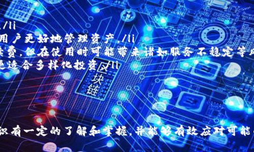 baioti如何将TRX成功提币到TPWallet：详细步骤与注意事项/baioti
TRX, TPWallet, 提币, 数字货币/guanjianci

一、引言
随着区块链技术的发展，数字货币逐渐走入了公众视野。其中，TRON（TRX）作为一项重要的公链项目，获得了众多投资者的青睐。同时，TPWallet作为一个多链钱包，支持多种数字资产的管理和存储，因此将TRX提币到TPWallet方便用户更好地管理和使用其数字资产。
本文将详细介绍将TRX提币到TPWallet的步骤、注意事项以及常见问题的解决方案，帮助用户顺利完成操作，提高对数字货币的了解和使用技巧。

二、TRX和TPWallet基础知识
在深入提币流程之前，有必要先了解一下TRX和TPWallet的基本概念。
TRON是一个去中心化的区块链项目，致力于建立一个全球免费内容娱乐体系。TRX是其原生代币，可用于在TRON网络中进行交易和支付。
TPWallet是一款支持多种区块链资产的钱包，能够让用户方便地存储、管理以及交易各种数字货币。TPWallet以用户友好、操作简单而闻名，是很多数字货币投资者的首选。

三、提币到TPWallet的步骤
h41. 准备工作/h4
在进行TRX提币之前，用户需要确保以下几点：
ul
    li安装并注册TPWallet：如果还未安装TPWallet，请在手机应用商店或官网下载并注册账户。/li
    li获取TPWallet地址：登录TPWallet，找到TRX资产，复制其接收地址，确保地址准确无误。/li
    li确保账户有足够的TRX：用户需要在自己所使用的交易所或钱包中准备足够的TRX进行提币。/li
/ul

h42. 登录交易所/h4
打开您用于购买和存储TRX的交易所（例如币安、火币等），输入您的账户信息并进行登录。

h43. 找到提币部分/h4
在交易所中，一般会有一个“钱包”或“资产管理”的选项，点击进入后寻找“提币”或者“提现”按钮，开始提币流程。

h44. 填写提币信息/h4
在提币界面：
ul
    li选择提币币种：选择“TRX”作为提币的货币。/li
    li填写提币地址：粘贴之前复制的TPWallet TRX地址，确保其正确性。/li
    li填写提币数量：输入用户希望提取的TRX数量。/li
/ul

h45. 安全验证/h4
为了保护用户的资产安全，交易所通常会要求进行身份验证，例如短信验证码或邮箱确认。请根据提示完成相应的验证。

h46. 确认提币/h4
检查填写的信息是否全部正确，比如提币地址、数量等。确认无误后，点击“提交”或“确认”按钮，等待交易所处理申请。

h47. 查看提币状态/h4
提币申请提交后，用户可以在交易所的钱包记录或提币记录中查看当前的提币状态。通常会显示提币的进度、时间等信息。

h48. 完成提币/h4
一旦提币成功，TRX会被发送到用户的TPWallet地址。用户可以登录TPWallet查看余额确认。

四、注意事项
在进行TRX提币到TPWallet的过程中，用户应注意以下几点：
ul
    li确保地址正确：钱包地址一旦错误，将导致资产丢失。务必复制粘贴并再次核对。/li
    li了解交易所的手续费：不同交易所的提币手续费不同，要提前了解相关费用。/li
    li时间安排：提币的时间可能会因网络拥堵或交易所处理速度不同而有所不同，请耐心等待。/li
    li防范诈骗：在进行任何操作之前，一定要确认交易所和钱包的真实性，避免落入假网站的陷阱。/li
/ul

五、常见问题与解答

h4问题1：TRX提币失败的原因有哪些？/h4
TRX提币的失败可能会由于多种原因导致，最常见的包括：
ul
    li地址错误：如提币地址输入错误或格式不正确，系统会拒绝处理该请求。/li
    li余额不足：提币数量超过了用户账户的可用余额。/li
    li交易所系统问题：交易所可能面临技术故障或更新，导致提币功能暂时不可用。/li
    li未完成安全验证：提币过程中未完成短信或邮箱的安全验证，系统将不允许提币。/li
/ul
解决方式：遇到提币失败时，用户应及时查看交易所的通知或联系客户服务确认原因，并做出相应调整。

h4问题2：TPWallet的安全性如何保证？/h4
TPWallet作为一款主流数字货币钱包，其安全性相对较高，具体体现在以下几个方面：
ul
    li私钥控制：用户在TPWallet中完全掌控自己的私钥，确保资产的安全。私钥不存储在服务器上，减少被黑客攻击的风险。/li
    li多重签名技术：TPWallet支持多重签名机制，提高安全性。/li
    li定期安全审核：TPWallet团队会定期进行安全性检查，发现和修复潜在的安全隐患。/li
    li社区监督：TPWallet作为开源项目，广大用户可以监督其开发进程和安全性。/li
/ul
虽然TPWallet具备较高的安全性，但用户仍需注意保护自己的私钥、密码，并定期更新。建议使用强密码，并开启双重认证。

h4问题3：如何转移或恢复TPWallet的资产？/h4
TPWallet的资产转移或恢复主要通过私钥或助记词完成： 
ul
    li转移资产：用户可以通过导出私钥的方法，将资产从TPWallet转移到其他钱包。具体步骤为：登录TPWallet，进入设置，找到“导出私钥”功能，将其导出并保存。然后在新钱包中进行导入。/li
    li恢复资产：如用户更换设备或钱包丢失，可根据助记词恢复资产。只需在新设备的TPWallet注册时选择“导入钱包”，输入助记词，系统即可恢复。/li
/ul
用户要妥善保管助记词和私钥，避免泄露，确保资产安全。此外，建议定期备份钱包数据，以防数据丢失。

h4问题4：如何选择适合的数字货币钱包？/h4
选择数字货币钱包时，用户应根据以下几个要素进行综合考虑：
ul
    li安全性：钱包的安全性是第一要素。建议选择知名度高、口碑好的钱包，并确认其技术架构和安全性措施。/li
    li使用便捷性：钱包界面是否友好，操作是否简单，都是用户应该考虑的因素。一款易于使用的钱包可以让用户更好地管理资产。/li
    li交易手续费：不同钱包的交易手续费不同，用户需要选择适合自己需求的。某些钱包可能提供更低的手续费，但在使用时可能带来诸如服务不稳定等风险。/li
    li支持的币种：用户应根据自己的资产配置选择支持自己持有数字资产的钱包。TPWallet支持多种币种，更适合多样化投资。/li
/ul
在选择完钱包后，用户还需要定期关注其更新和维护，持续提高资产安全性。

结论
通过以上步骤和注意事项，用户可以顺利将TRX提币到TPWallet。同时，用户也应该对TRX、TPWallet的基本知识有一定的了解和掌握，并能够有效应对可能的问题。希望本文能够帮助到广大的数字货币投资者，在充满机遇的数字时代里更好地管理和运用数字资产。