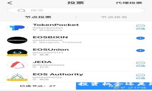 深度解析HB虚拟币：未来的投资机会还是短暂的泡沫？