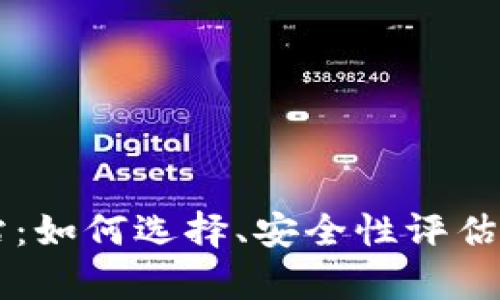 虚拟币下载网站：如何选择、安全性评估及最新趋势分析