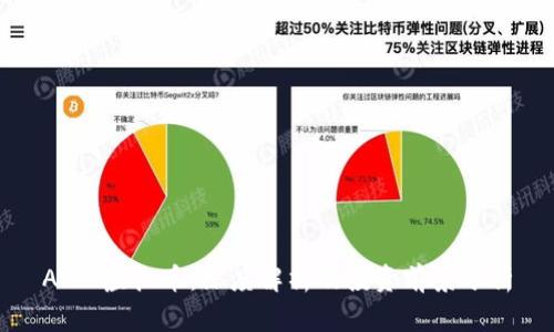 ANW虚拟币：深度解析及投资前景分析